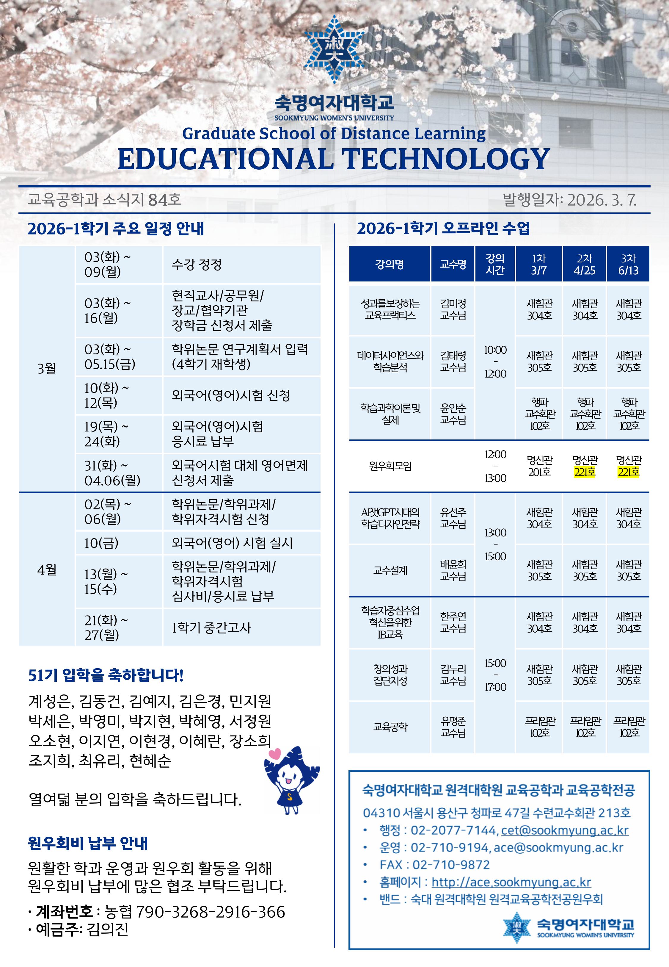 교육공학과 소식지 [84호] 첨부 이미지