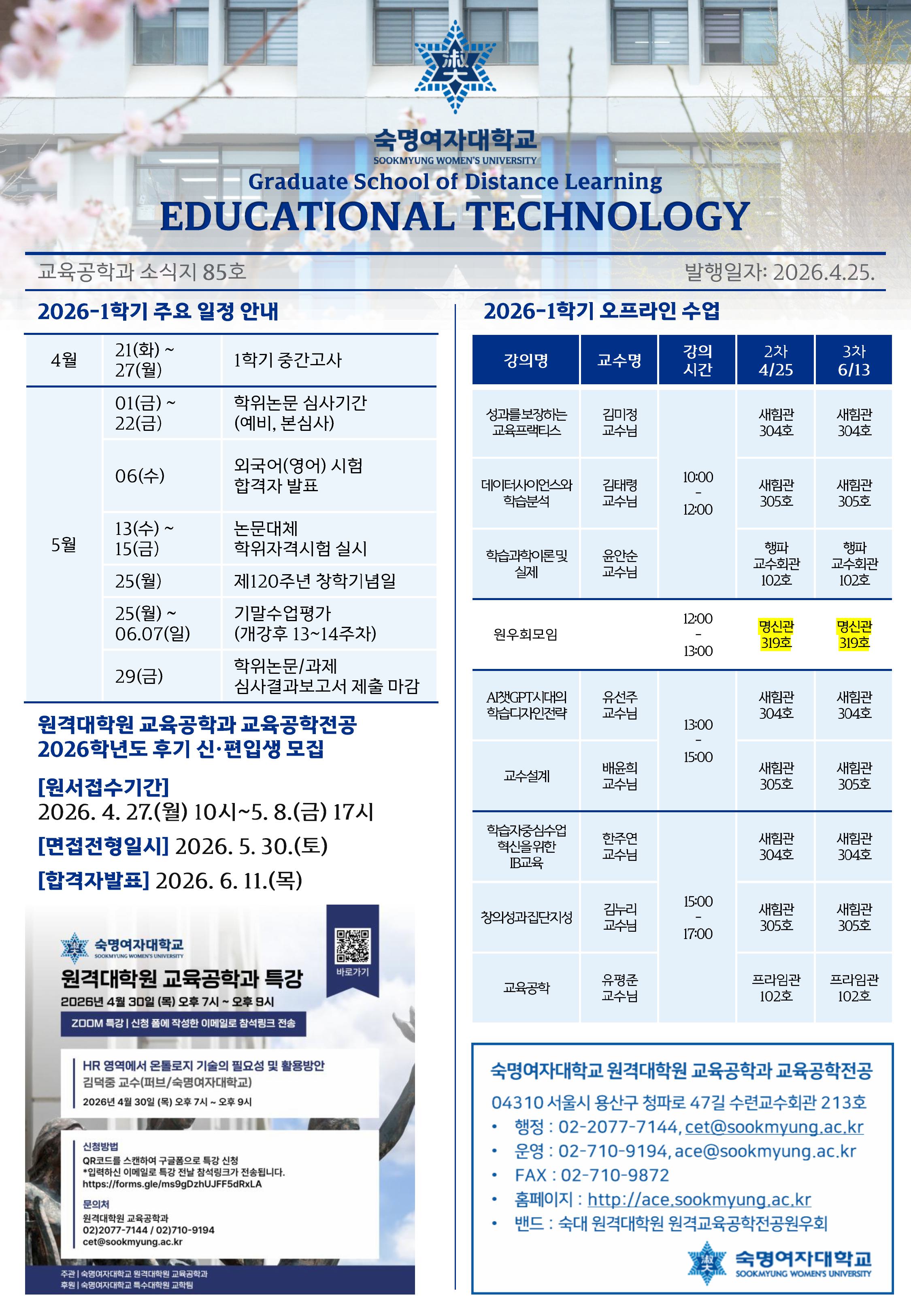 교육공학과 소식지 [85호] 첨부 이미지