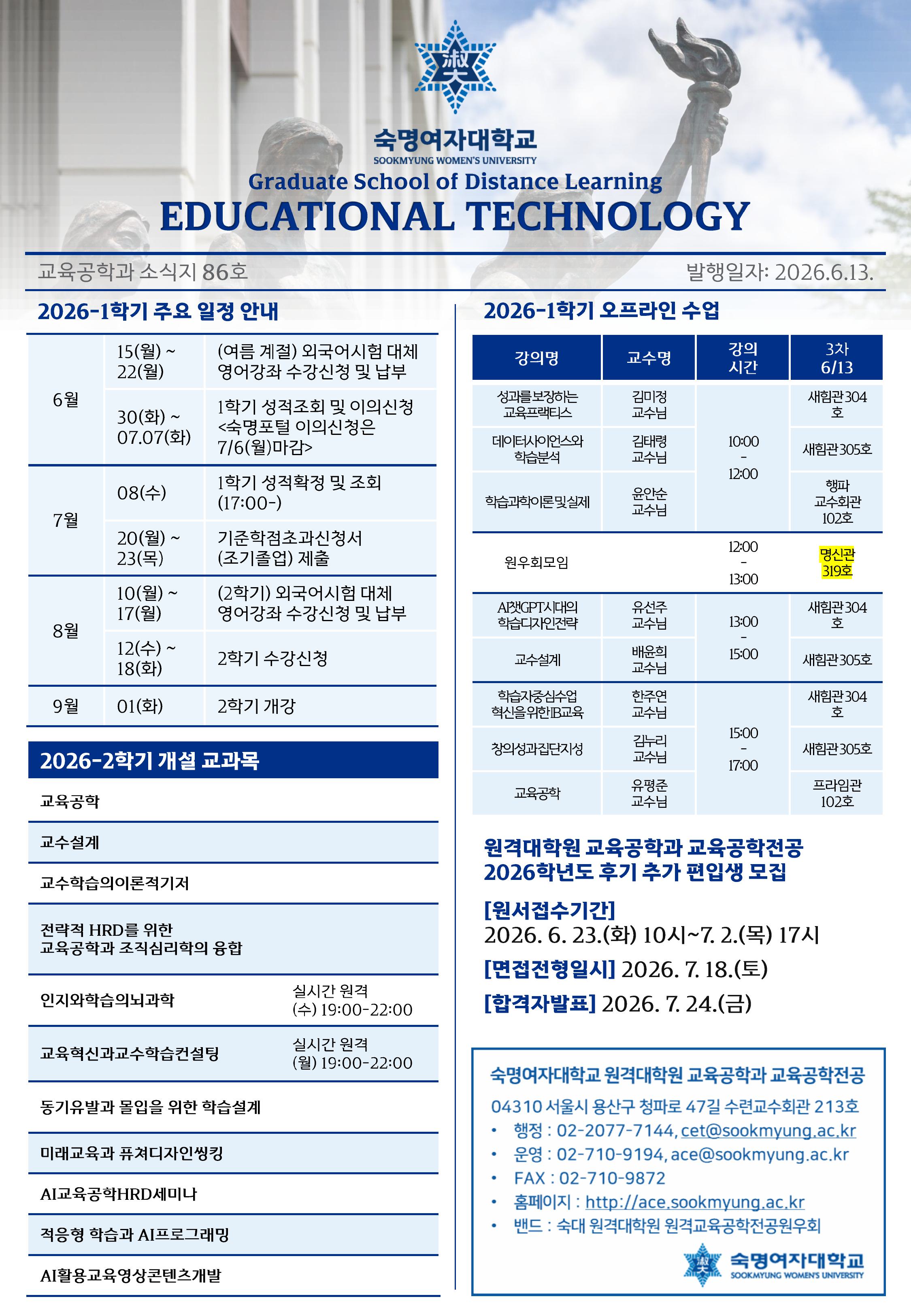 교육공학과 소식지 [86호] 첨부 이미지